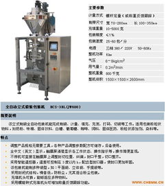 全自動粉機袋裝機